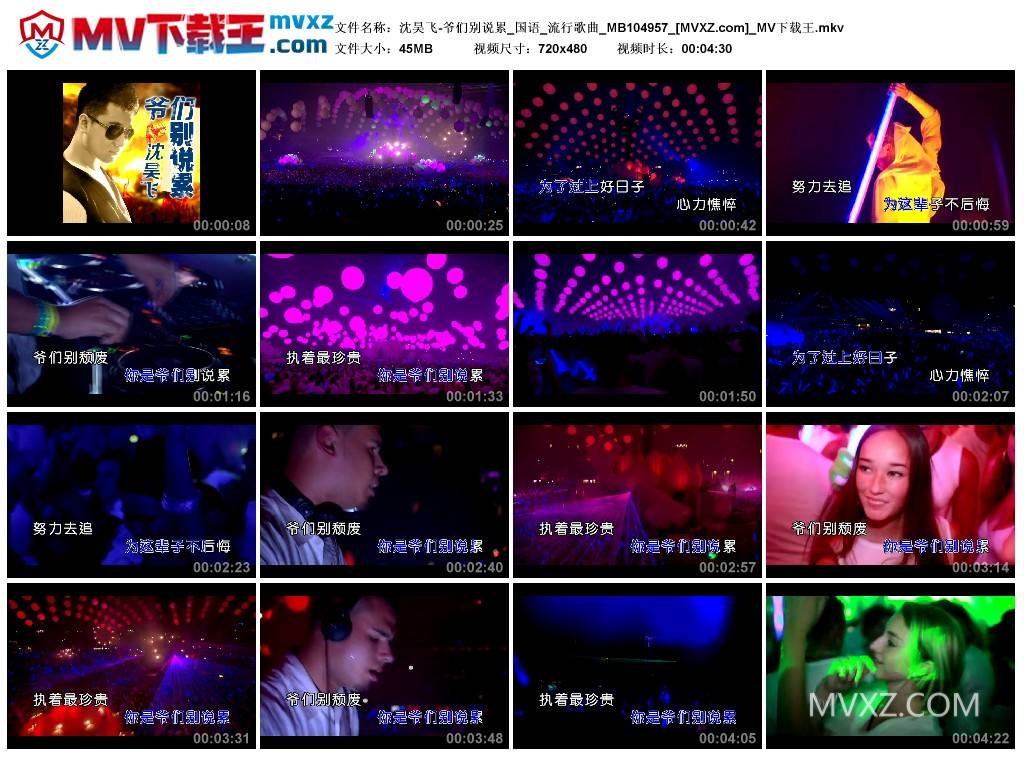沈昊飞-爷们别说累_国语_流行歌曲_MB104957